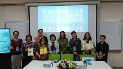 114.11.26~11.28 中山中文系-東北大學[國際學術交流研討會]